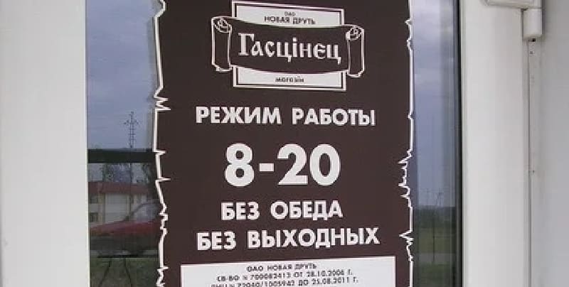 Наклейка для “Гасцiнец”