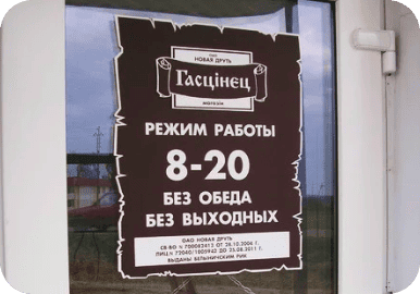Наклейка для “Гасцiнец”