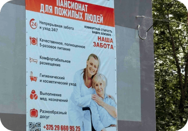 Баннер для пансионата