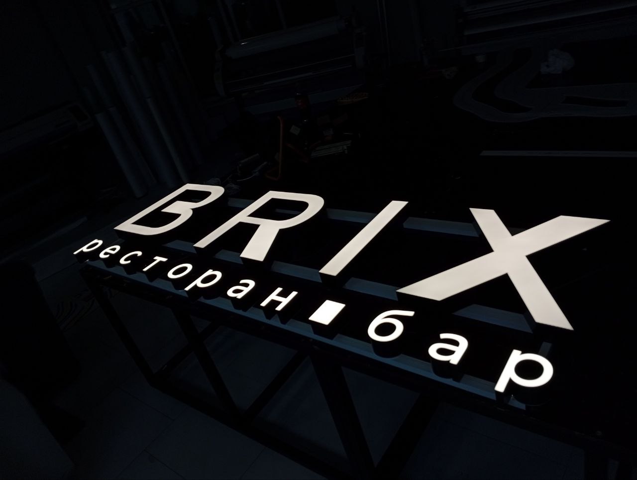 Световые буквы (Брикс)