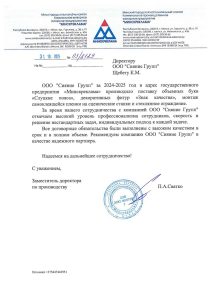 Благодарственное письмо Минскреклама